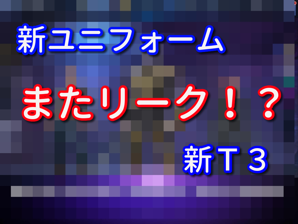 またガッツリお漏らし Egアプデのユニとt3が公開 マーベルフューチャーファイト ほびぶる