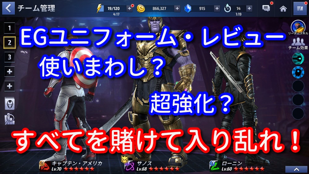 ｅｇアプデ 新ユニフォームレビュー 落差激しすぎ マーベルフューチャーファイト ほびぶる